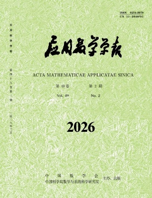 应用数学学报封面